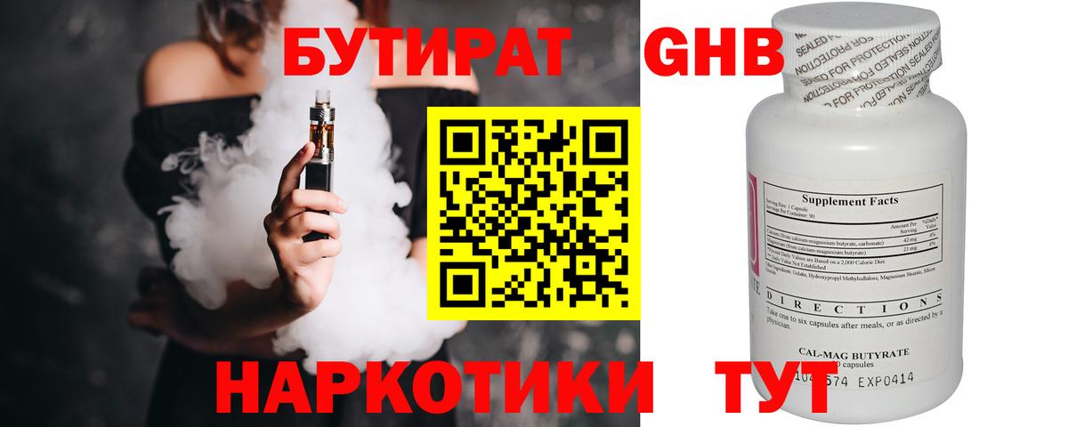 Бутират 1.4BDO  Бутират  Сегежа  Вход с VPN 