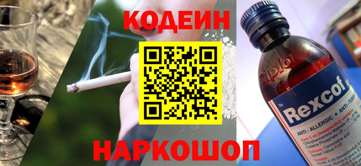 Сегежа  Codein напиток Lean (лин)  Вход с VPN  Кодеиновый сироп Lean напиток Lean (лин) 