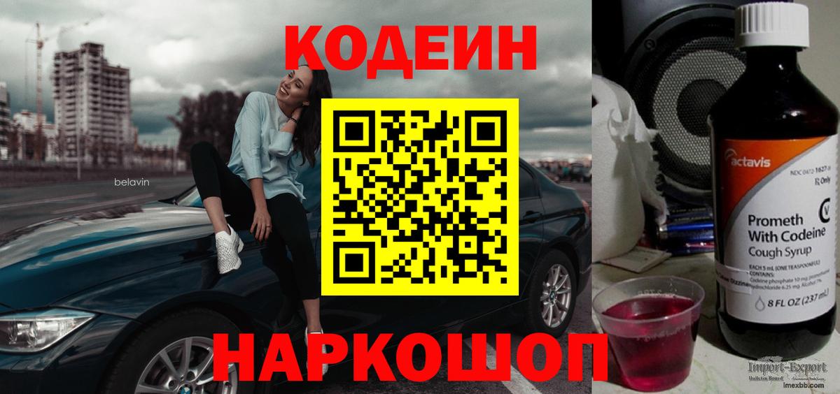 Codein Purple Drank Сегежа