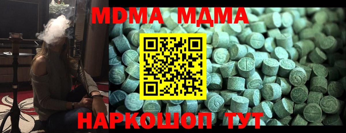 МДМА кристаллы  Вход с VPN  Сегежа  MDMA молли 