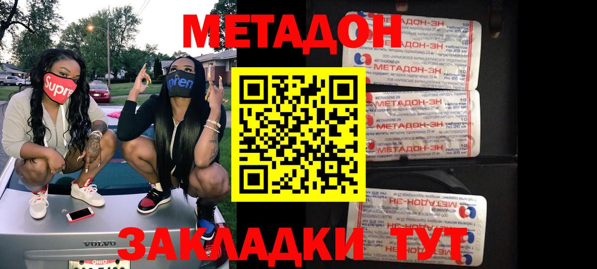 Метадон белоснежный Сегежа